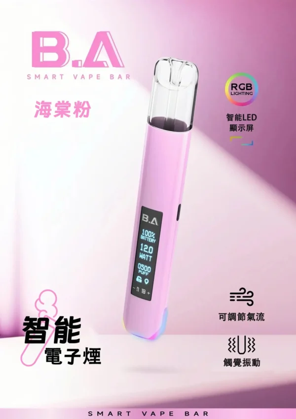 131-scaled-1.webp B.A Smart Vape Bar 一代通用主機 LED智慧螢幕/RGB炫彩燈效/動態交互/完全通用一代煙彈