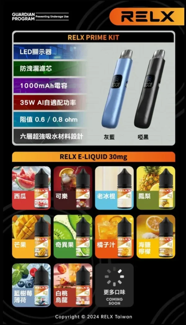 RELX 悅刻 prime kit 注油小煙主機 35W輸出/防漏濾芯/1000mAh續航/LED螢幕/通用煙油