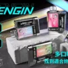 90b201e028f636967f392fa67b28cca8.webp VAPENGIN VENUS 金星 專用換彈拋棄式電子煙 頂級質感/網狀霧化芯/500mAh/高效快充【加購130送主機+電池】