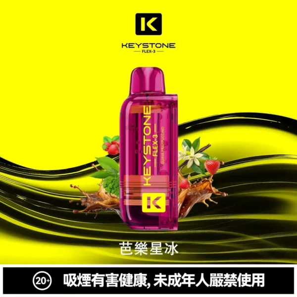 9fe33cbcefd746350c87e7b26e36af0f-1024x1024.jpg.webp KEYSTONE FLEX-3 鑰石 25000口 拋棄式電子煙 15ml可視油艙/三段功率/Type-C充電【買一盒煙彈送主機】
