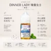 ChatGPT-Image-2026年8月21日-上午01_46_37.webp Dinner Lady 晚餐女士 甜點系煙油 原裝細膩調香/口感天花板/通用注油小煙主機