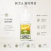 DIYA 叮啞 煙油 30ml容量/防嗆順口配方/0-50mg尼古丁鹽/通用注油小煙【買5瓶送MKG主機】