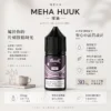 ChatGPT-Image-2026年8月21日-上午12_39_16.webp MEHA 魅嗨 HUUK 煙油 30ml容量/30mg尼古丁鹽濃度 小煙注油主機專用補充液版本