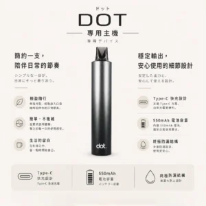 ChatGPT-Image-2026年8月22日-下午06_19_24.webp DOT switch 佩特里 升級款 專用主機 550mAh續航/穩壓輸出不燒焦/金屬防刮塗層/防漏/Type-C/專用煙彈