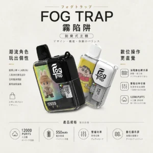 ChatGPT-Image-2026年8月22日-下午06_36_11.webp Fog Trap 限量聯名 蠟筆小新 × LABUBU 12000口拋棄式電子煙 數顯屏/雙檔功率切換【買十送一】