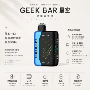 ChatGPT-Image-2026年8月22日-下午07_29_27.webp GEEK BAR Pulse X 25000口 拋棄式電子煙 3D曲面全螢幕/18ml油艙/5%尼古丁鹽/超長續航【買5贈1】