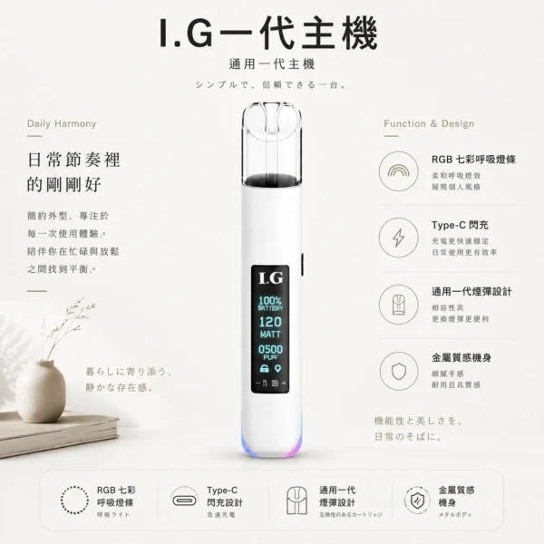 ChatGPT-Image-2026年8月22日-下午09_37_04.webp I.G 一代通用主機 智慧晶片/RGB呼吸燈/金屬手感/Type-C閃充/通用一代煙彈