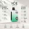 ICE 10000口 拋棄式電子煙 可調式涼度/850mAh電池/Mesh霧化結構/3%尼古丁鹽