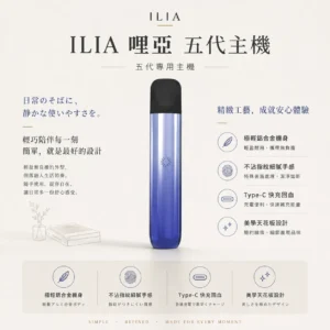 ChatGPT-Image-2026年8月22日-下午09_48_28.webp ILIA 哩亞 Ultra 五代專用主機 極輕鋁合金/不沾指紋/進化防漏/Type-C快充/五代專用