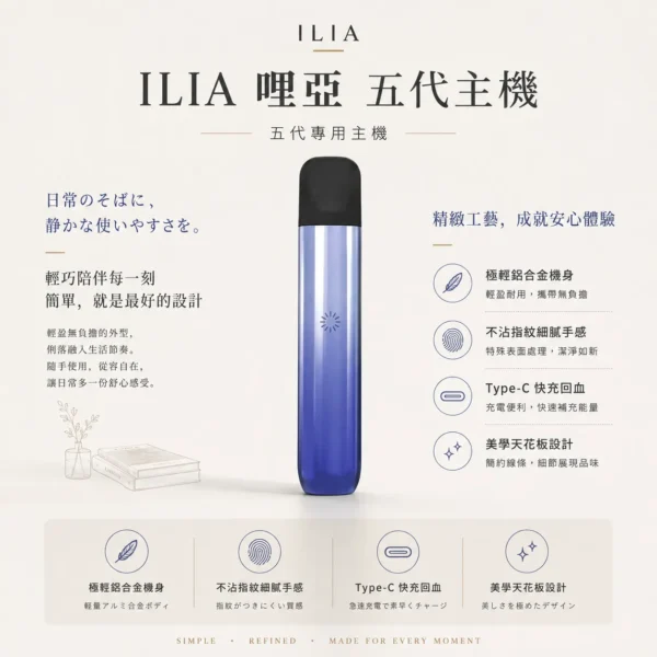 ChatGPT-Image-2026年8月22日-下午09_48_28.webp ILIA 哩亞 Ultra 五代專用主機 極輕鋁合金/不沾指紋/進化防漏/Type-C快充/五代專用