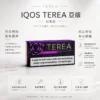 ChatGPT-Image-2026年8月23日-下午03_40_30.webp IQOS TEREA 亞洲版 加熱菸彈 20支裝/ILUMA專用/免維護設計/電感金屬芯/濃郁擊喉/不焦味