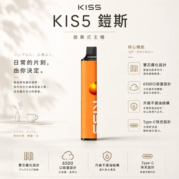 KIS5 鎧斯 6500口 拋棄式電子煙 不漏油結構/順滑擊喉/雙芯磁吸/Type-C快充/長效續航