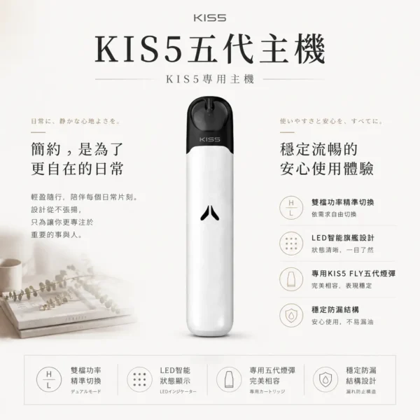 KIS5 鎧斯 LED 智能旗艦 五代專用主機 雙檔功率切換/雙模式調節/380mAh續航/防漏結構/專用五代煙彈