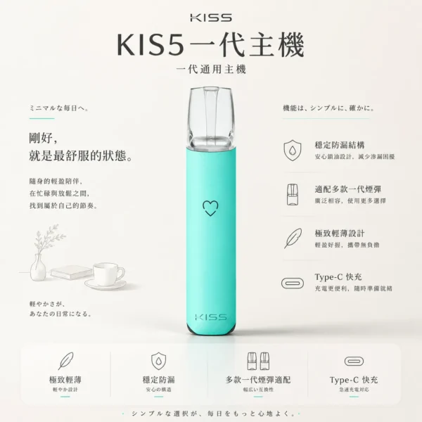 KIS5 鎧斯 一代通用主機 極致輕薄幻彩/LED智能光效/穩定防漏結構/Type-C快充/完美適配一代煙彈