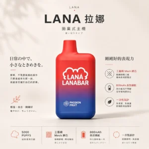 LANA 5000口 拋棄式電子煙 13ml煙油/3%尼古丁鹽/Mesh網芯/850mAh電池