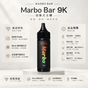 ChatGPT-Image-2026年8月23日-下午05_47_40.webp Marbo Bar 泰國熱銷 9000口 拋棄式電子煙 14ml大容量/Mesh網狀芯/自定義可調氣流