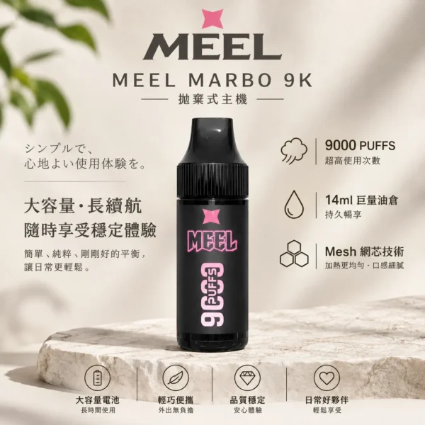 ChatGPT-Image-2026年8月23日-下午05_56_40.webp MEEL Marbo 旗艦級 9000口 拋棄式電子煙 14ml油倉/Mesh網芯/強效霧化/長效穩定