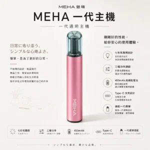 ChatGPT-Image-2026年8月23日-下午07_42_44.webp MEHA 魅嗨 星耀版 一代通用主機 七彩氛圍燈/7W-10.5W/450mAh/快充/適配一代煙彈