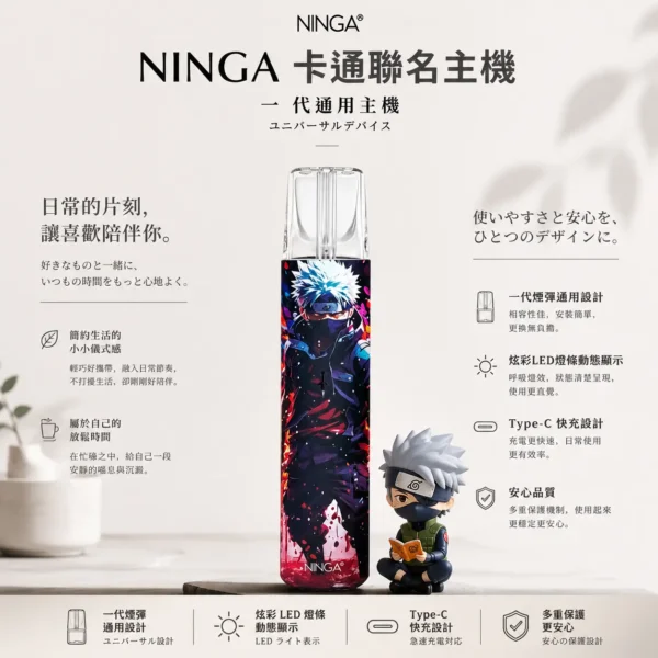 ChatGPT-Image-2026年8月23日-下午08_07_58.webp NINGA 動漫聯名系列 一代通用主機 專屬IP塗裝/炫彩LED燈條/動態顯示/Type-C快充/完美通用一代煙彈