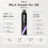 ChatGPT-Image-2026年8月23日-下午08_17_36.webp RELX Smash Go 12000口 拋棄式電子煙 防乾燒/400mAh/15ml容量/3%-5%尼古丁鹽