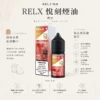 ChatGPT-Image-2026年8月24日-下午09_31_26.webp RELX 悅刻 煙油 30mg/多款冰爽水果風味/尼古丁鹽黃金比例/注油式小煙專配