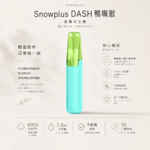 ChatGPT-Image-2026年8月24日-下午09_48_46.webp Snowplus DASH 4000口 拋棄式電子煙 鴨嘴獸吸嘴/不掉味/7.5ml/不乾燒/3%尼古丁鹽