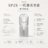 SP2S 一代通用發光空倉 吸吮即亮/炫彩LED燈效/不漏油技術/陶瓷芯注油/通用一代主機