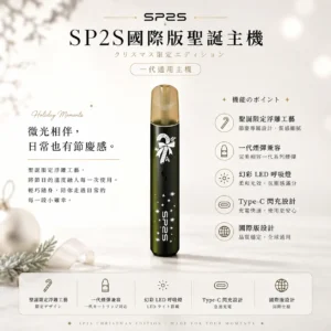 ChatGPT-Image-2026年8月25日-下午06_20_42.webp SP2S 聖誕限定 國際版 一代通用主機 鹿頭雪花立體浮雕/幻彩LED呼吸燈/Type-C閃充/完美兼容一代煙彈