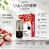 VAKA 升級版 五代通用煙彈 2ml巨量裝/頂級陶瓷芯/細緻霧化/3%尼古丁鹽/平順擊喉感/橫跨四五六代通用
