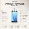 ChatGPT-Image-2026年8月25日-下午10_45_06.webp VAPENGIN VENUS 金星 專用換彈拋棄式電子煙 頂級質感/網狀霧化芯/500mAh/高效快充【加購130送主機+電池】