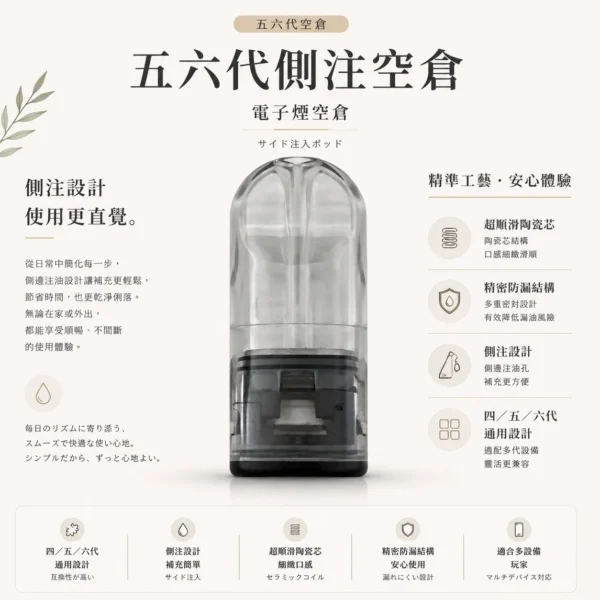 五六代通用側注空倉 順滑陶瓷芯/側注油防漏/不滲油技術/四五六代主機完美兼容