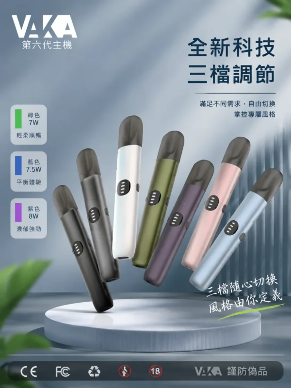 VAKA 五代通用主機 7W-8W/三段功率/客製化擊喉/相容4代5代6代煙彈