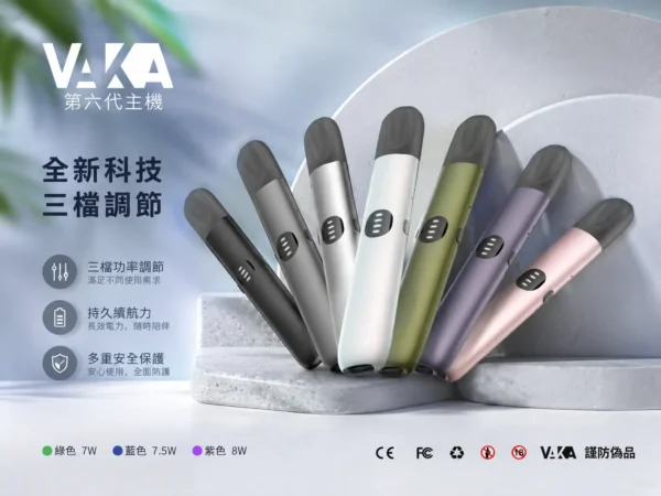 VAKA 五代通用主機 7W-8W/三段功率/客製化擊喉/相容4代5代6代煙彈