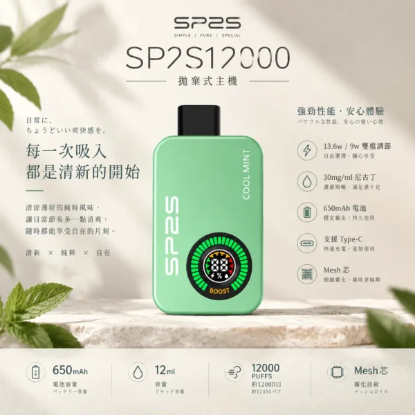 ChatGPT-Image-2026年9月10日-上午01_50_52.webp SP2S Apollo 12000口 拋棄式電子煙 9W13.6W雙檔調壓/12ml油艙/30mg尼古丁鹽/650mAh電量/Type-C快充
