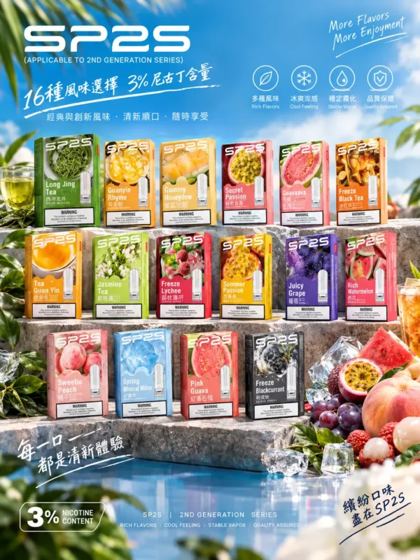 ChatGPT Image 2026年9月26日 下午07_47_11 SP2S 國際版 一代通用煙彈 頂級調配/穩定不漏油/3%尼古丁鹽/強勁擊喉/高品質陶瓷芯/通用一代主機