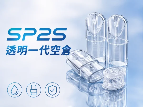 SP2S 透明空倉 一代通用空煙彈 全透明看油/陶瓷芯耐燒/不漏油升級/順滑擊喉/通用一代主機