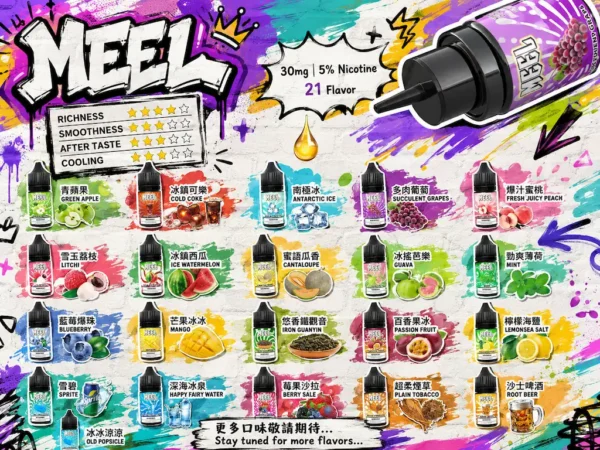 ChatGPT-Image-2026年9月3日-下午11_42_04.webp MEEL 煙油 冰爽系列 30mg 5%尼古丁鹽/主機專用油/果萃清涼/高濃度擊喉/通用注油小煙