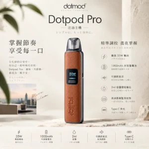 ChatGPT-Image-2026年9月6日-下午05_37_27.webp DotPod Pro 注油小煙主機 35W大功率/1000mAh高續航大電池/Type-C快充/2ml開放式油艙/通用小煙煙油