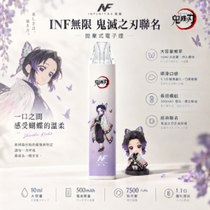 INF 無限 鬼滅之刃聯名 7500口 拋棄式電子煙 鬼滅聯名造型/10ml大容量/Mesh網芯爆發/550mAh大容量電芯