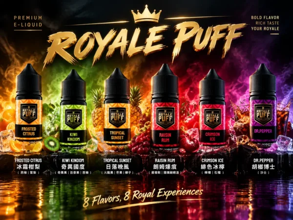ChatGPT-Image-2026年9月6日-下午08_49_01.webp Royale Puff 注油煙油 40ml大容量/30mg尼古丁鹽配方/順滑擊喉口感/廣泛通用各式注油小煙主機