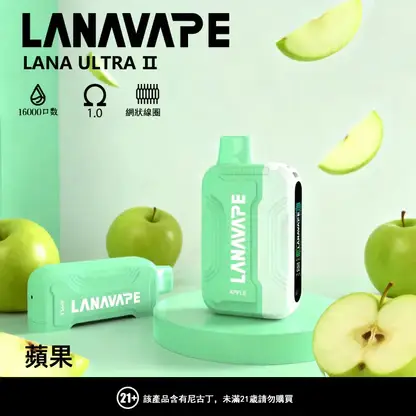 LANA Ultra II 16000口 專用磁吸換彈拋棄式電子煙 10ml容量/750mAh電芯/LED螢幕/Type-C快充【買3送主機】