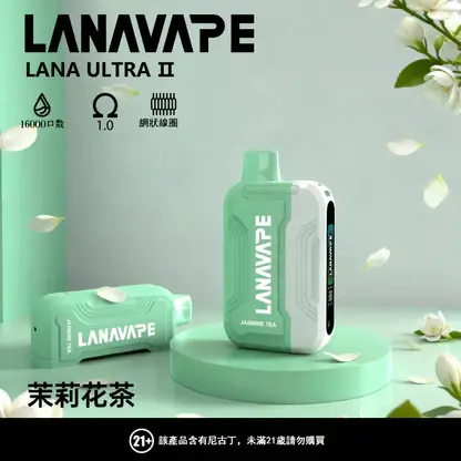 LANA Ultra II 16000口 專用磁吸換彈拋棄式電子煙 10ml容量/750mAh電芯/LED螢幕/Type-C快充【買3送主機】