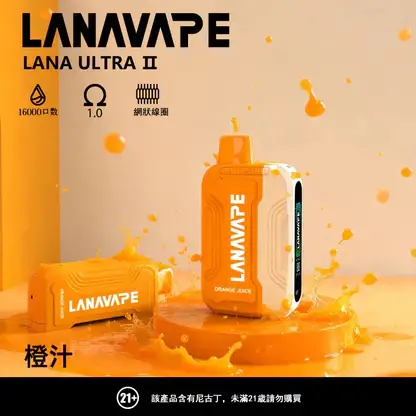 LANA Ultra II 16000口 專用磁吸換彈拋棄式電子煙 10ml容量/750mAh電芯/LED螢幕/Type-C快充【買3送主機】