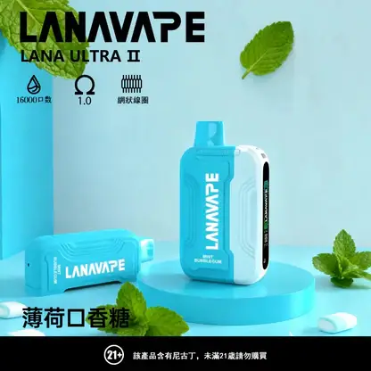 LANA Ultra II 16000口 專用磁吸換彈拋棄式電子煙 10ml容量/750mAh電芯/LED螢幕/Type-C快充【買3送主機】