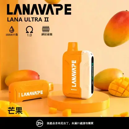 LANA Ultra II 16000口 專用磁吸換彈拋棄式電子煙 10ml容量/750mAh電芯/LED螢幕/Type-C快充【買3送主機】