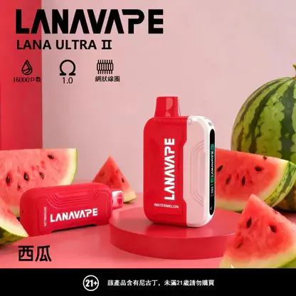 LANA Ultra II 16000口 專用磁吸換彈拋棄式電子煙 10ml容量/750mAh電芯/LED螢幕/Type-C快充【買3送主機】