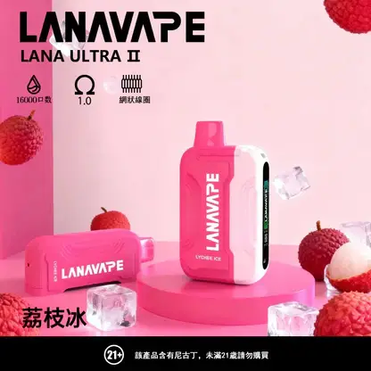 LANA Ultra II 16000口 專用磁吸換彈拋棄式電子煙 10ml容量/750mAh電芯/LED螢幕/Type-C快充【買3送主機】