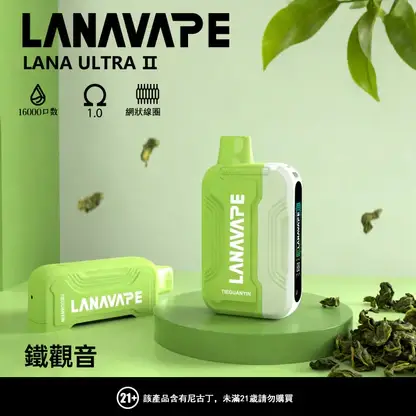 LANA Ultra II 16000口 專用磁吸換彈拋棄式電子煙 10ml容量/750mAh電芯/LED螢幕/Type-C快充【買3送主機】