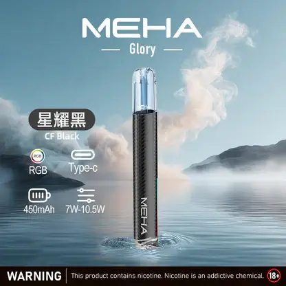 MEHA-魅嗨-一代主機星耀版.webp MEHA 魅嗨 星耀版 一代通用主機 七彩氛圍燈/7W-10.5W/450mAh/快充/適配一代煙彈