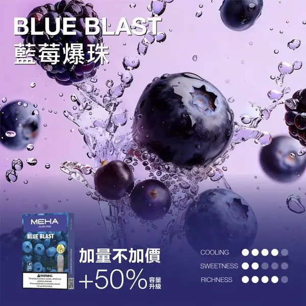 MEHA 魅嗨 一代通用煙彈 3ml容量/3%尼古丁鹽/專利防漏技術/通用一代主機